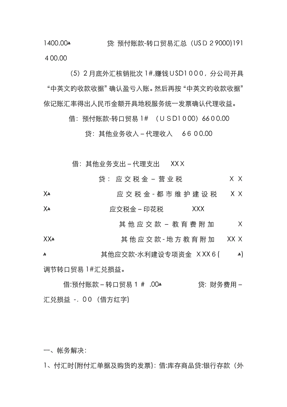 转口贸易的账务处理_第4页