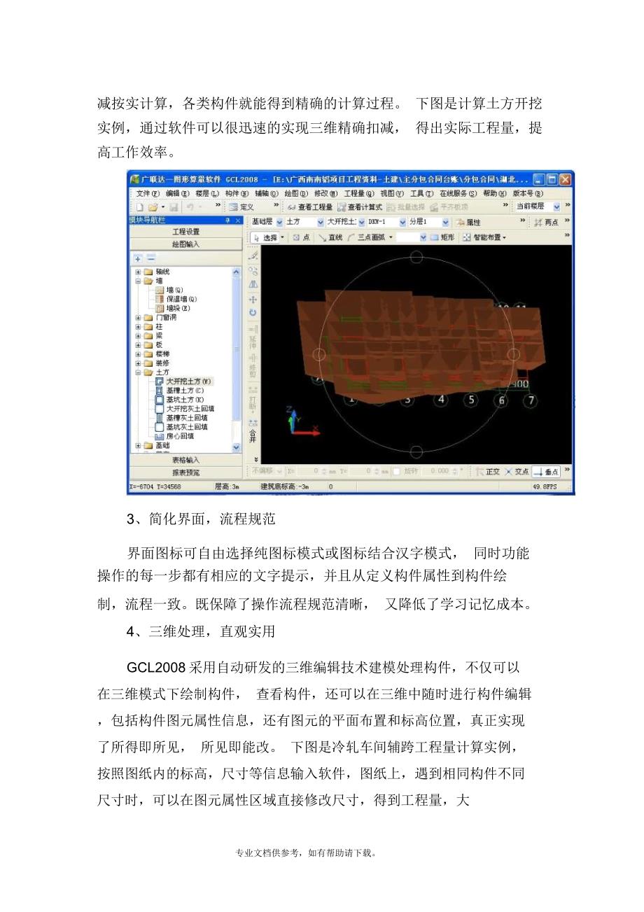 工程量自动计算_第2页