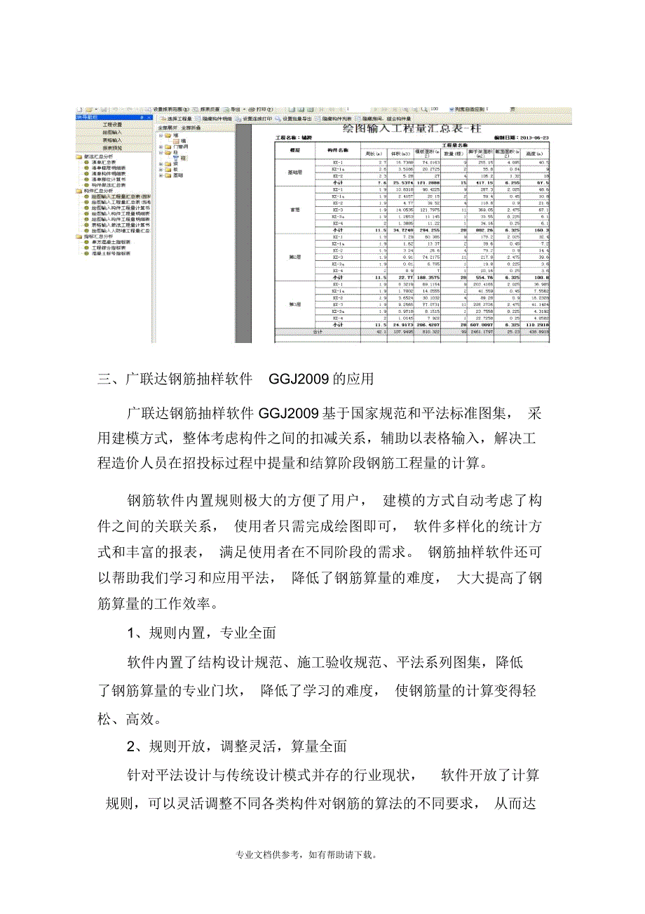 工程量自动计算_第4页