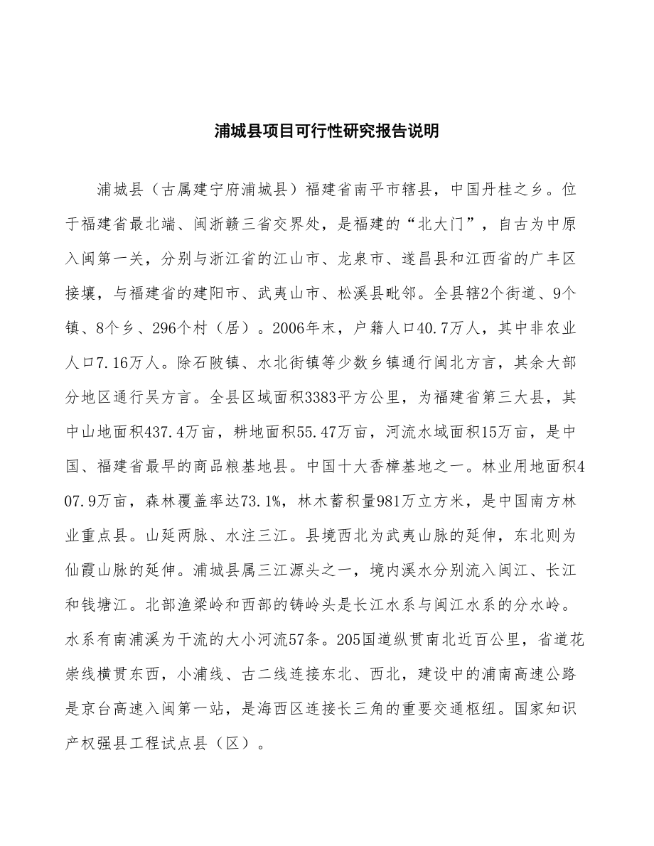 浦城县项目研究报告如何编写_第2页