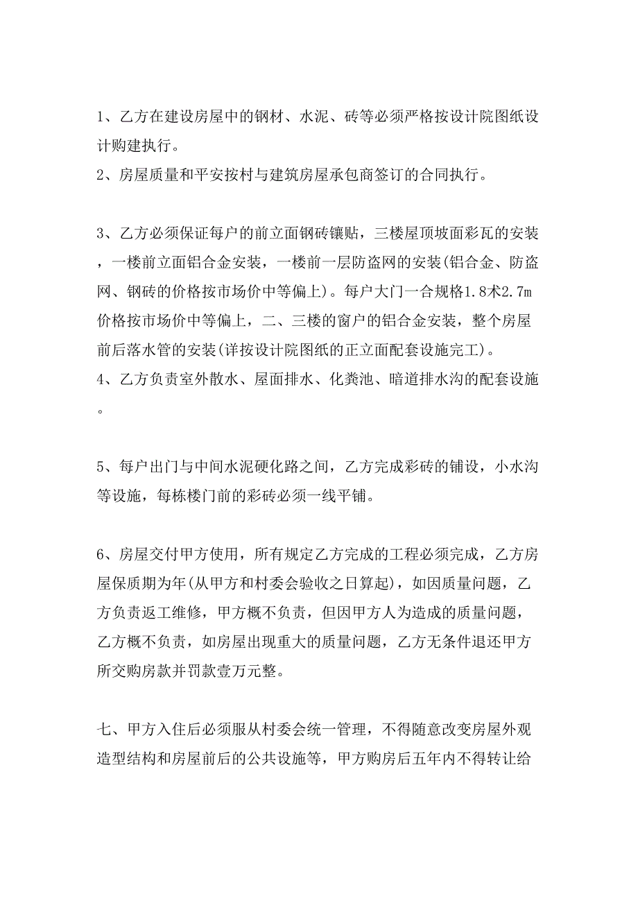 委托建房合同范文.doc_第2页