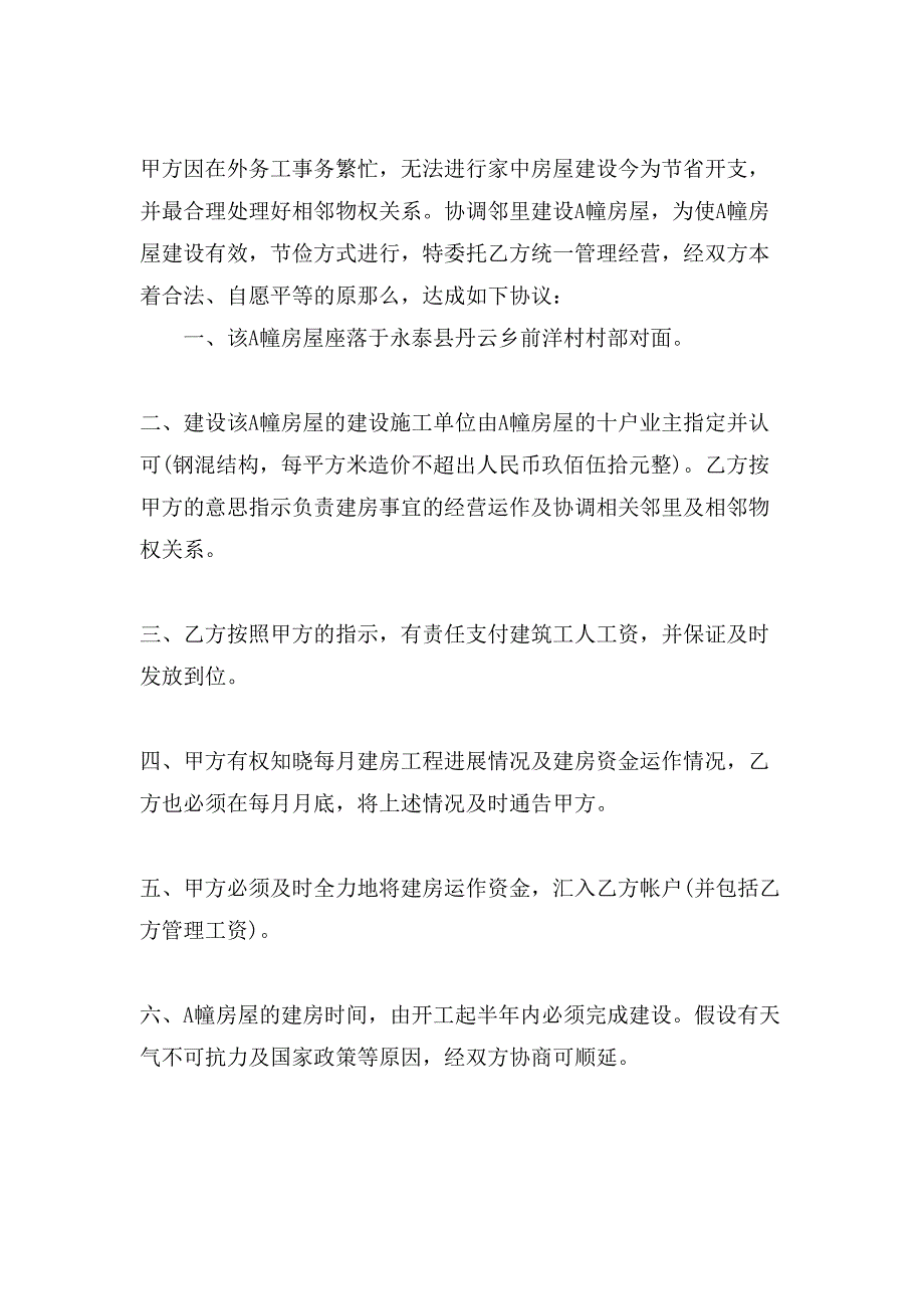 委托建房合同范文.doc_第4页