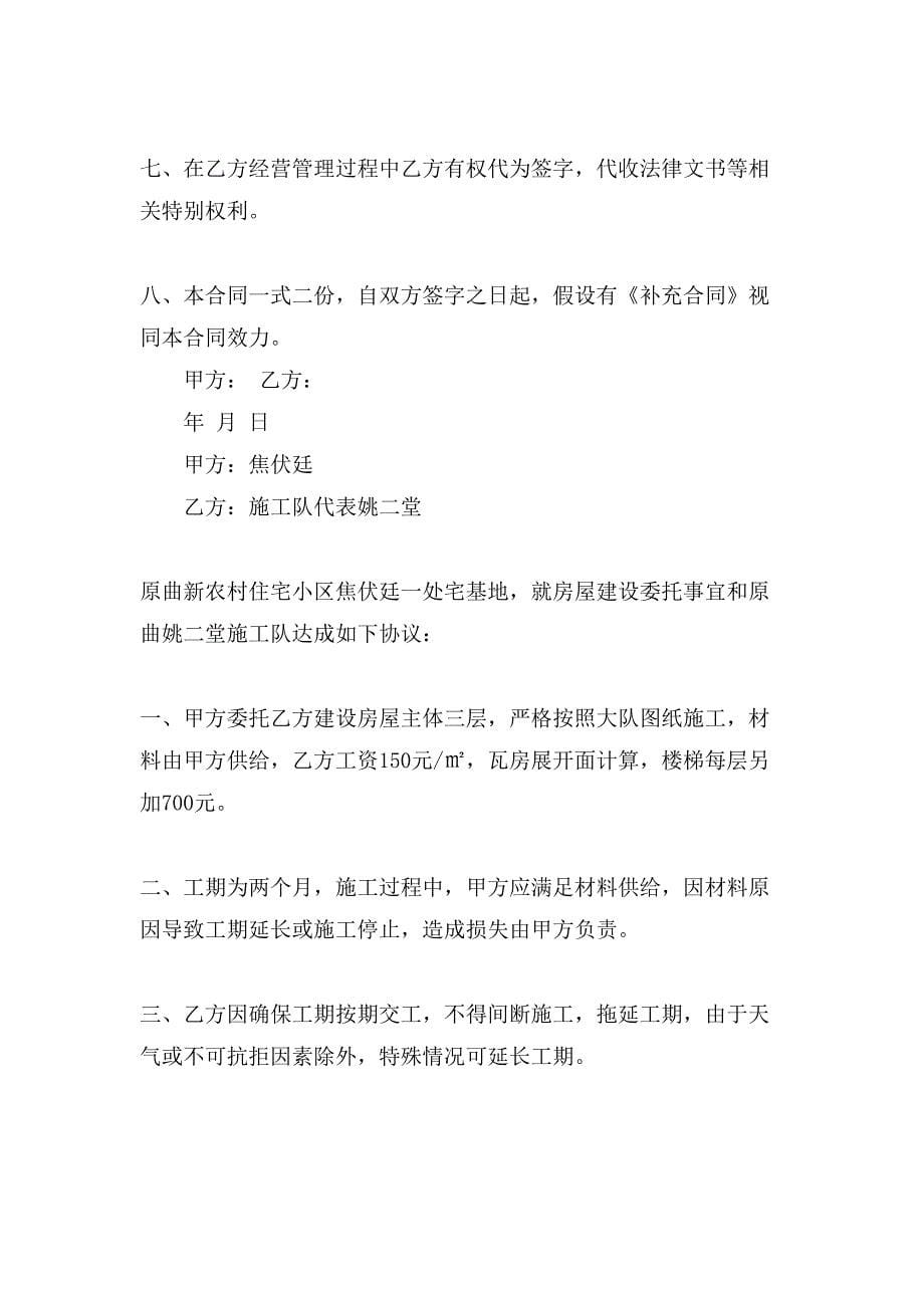 委托建房合同范文.doc_第5页