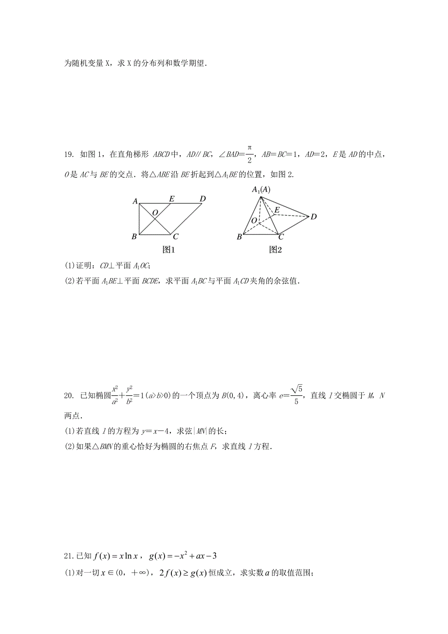 山东省临沂市第十九中学2018届高三数学下学期第十二次质量检测试题理_第4页