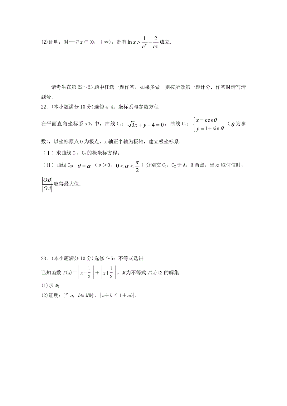 山东省临沂市第十九中学2018届高三数学下学期第十二次质量检测试题理_第5页