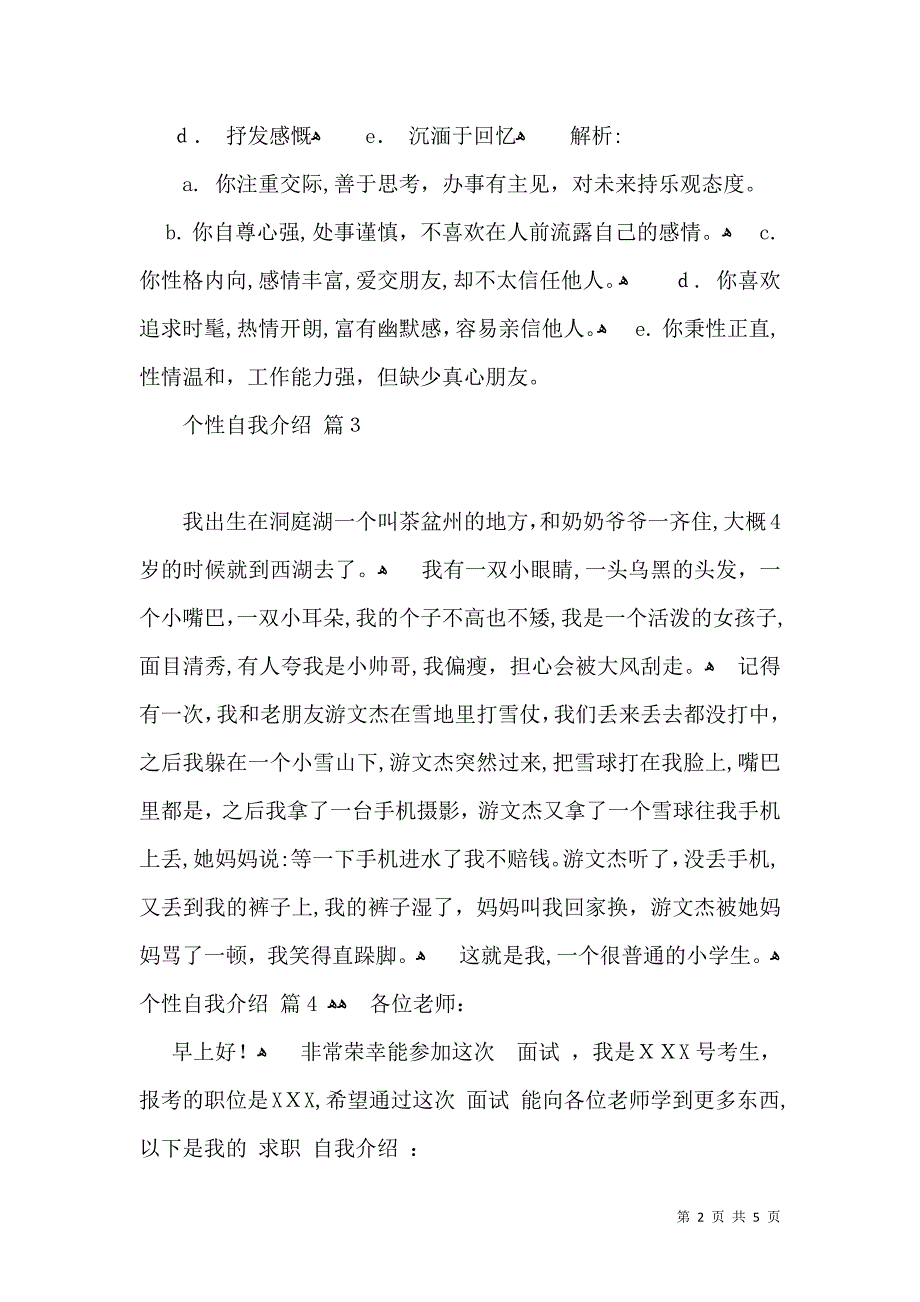 个性自我介绍范文锦集六篇_第2页