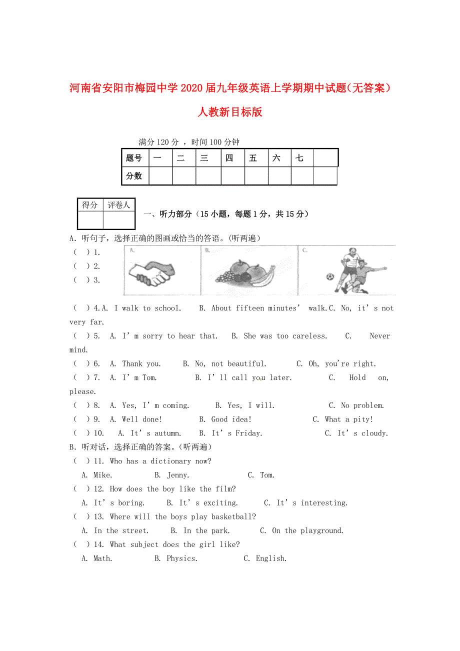 河南省安阳市九年级英语上学期期中试题无答案人教新目标版1_第1页