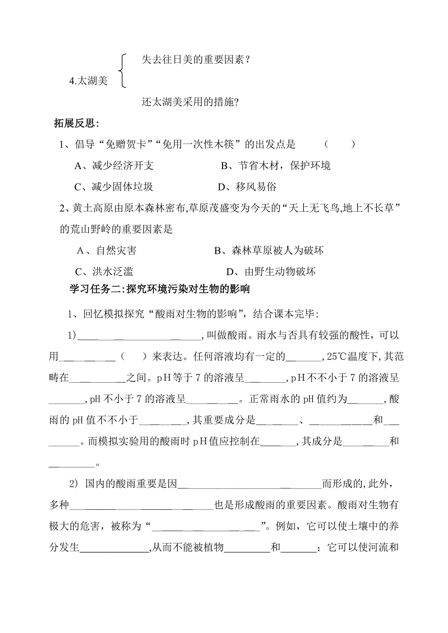 人类活动对生物圈的影响复习学案_第2页