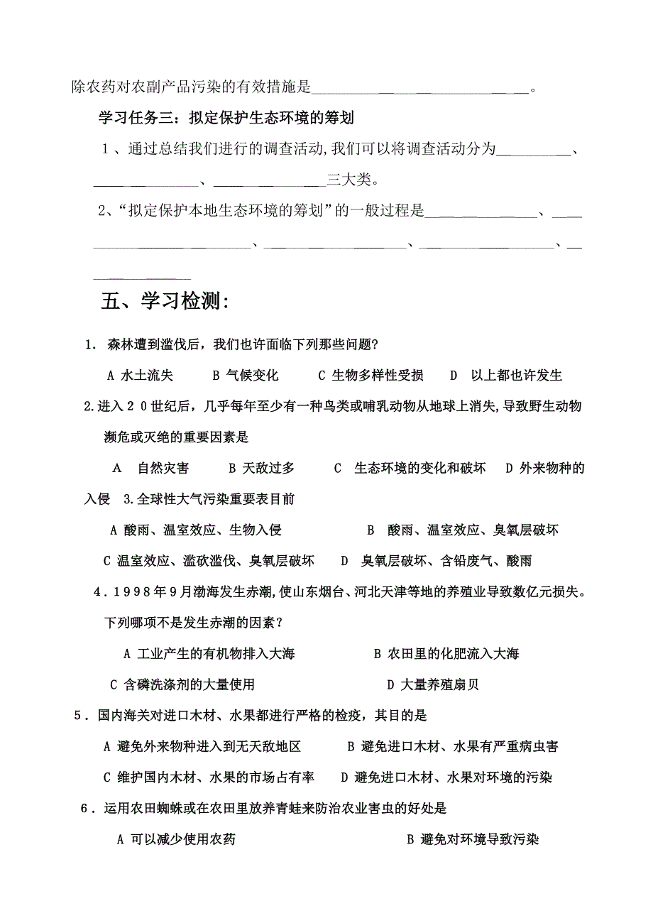 人类活动对生物圈的影响复习学案_第4页