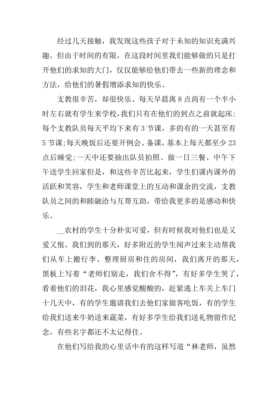 支教社会实践心得体会6篇大学生支教社会实践心得体会_第2页