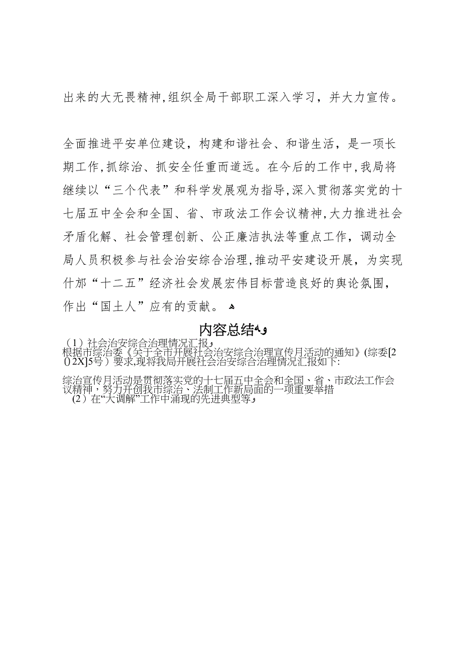 社会治安综合治理情况_第4页