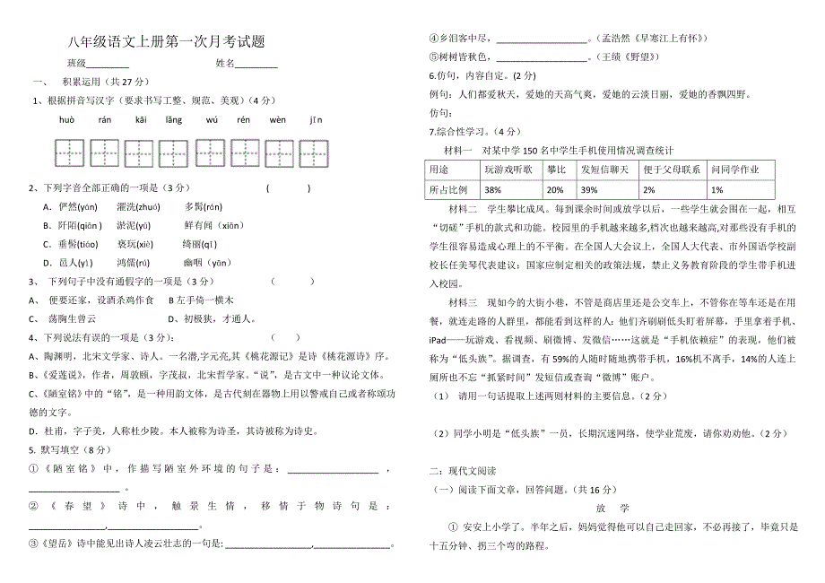 八年级语文月考题(1)_第1页