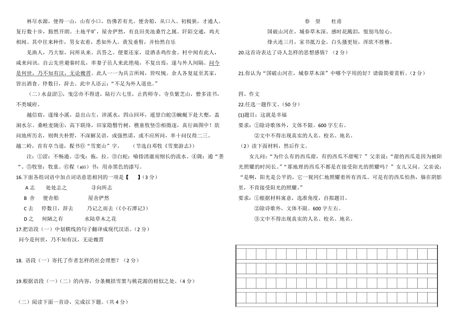 八年级语文月考题(1)_第4页