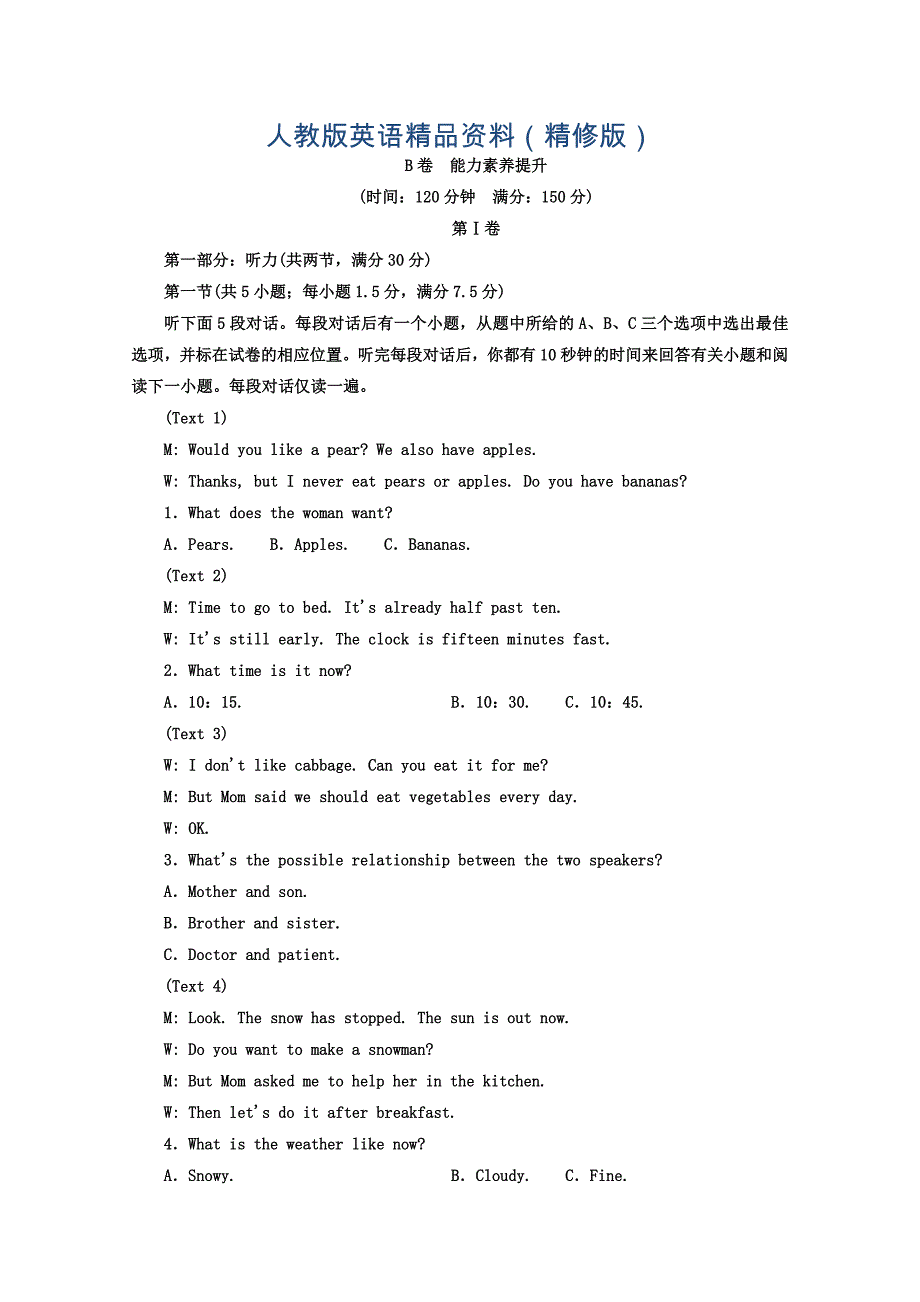 高中英语人教版 必修5教师用书：Unit 4 阶段质量检测 B卷 能力素养提升 Word版含答案精修版_第1页