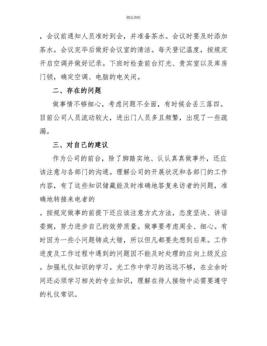 2022保险公司前台个人年终工作总结五篇_第2页