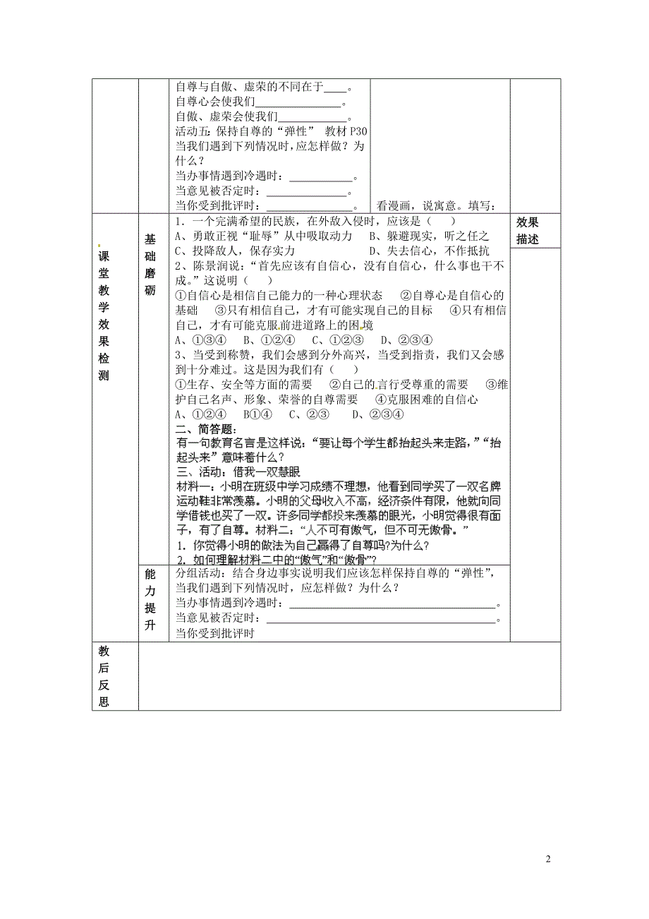 江苏省大丰市刘庄镇三圩初级中学七年级政治上册 第3课 第2框 立身需要自尊教案 苏教版_第2页