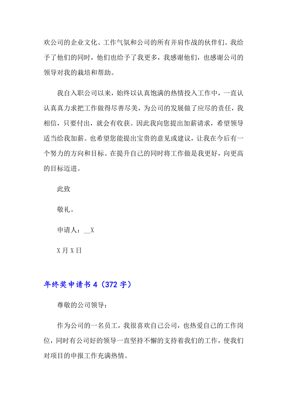 2023年终奖申请书(合集15篇)_第4页