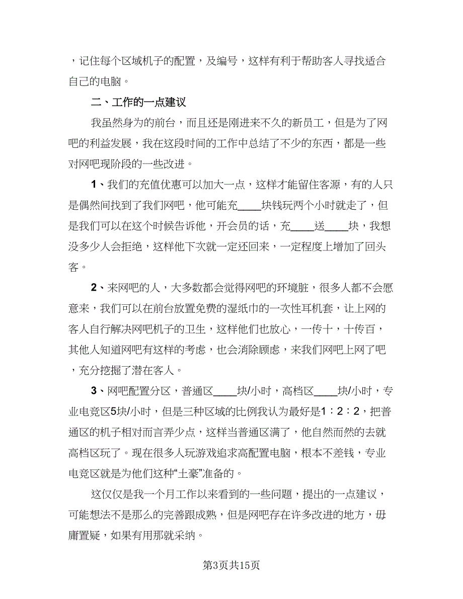 2023虎年试用期工作总结范文（8篇）_第3页