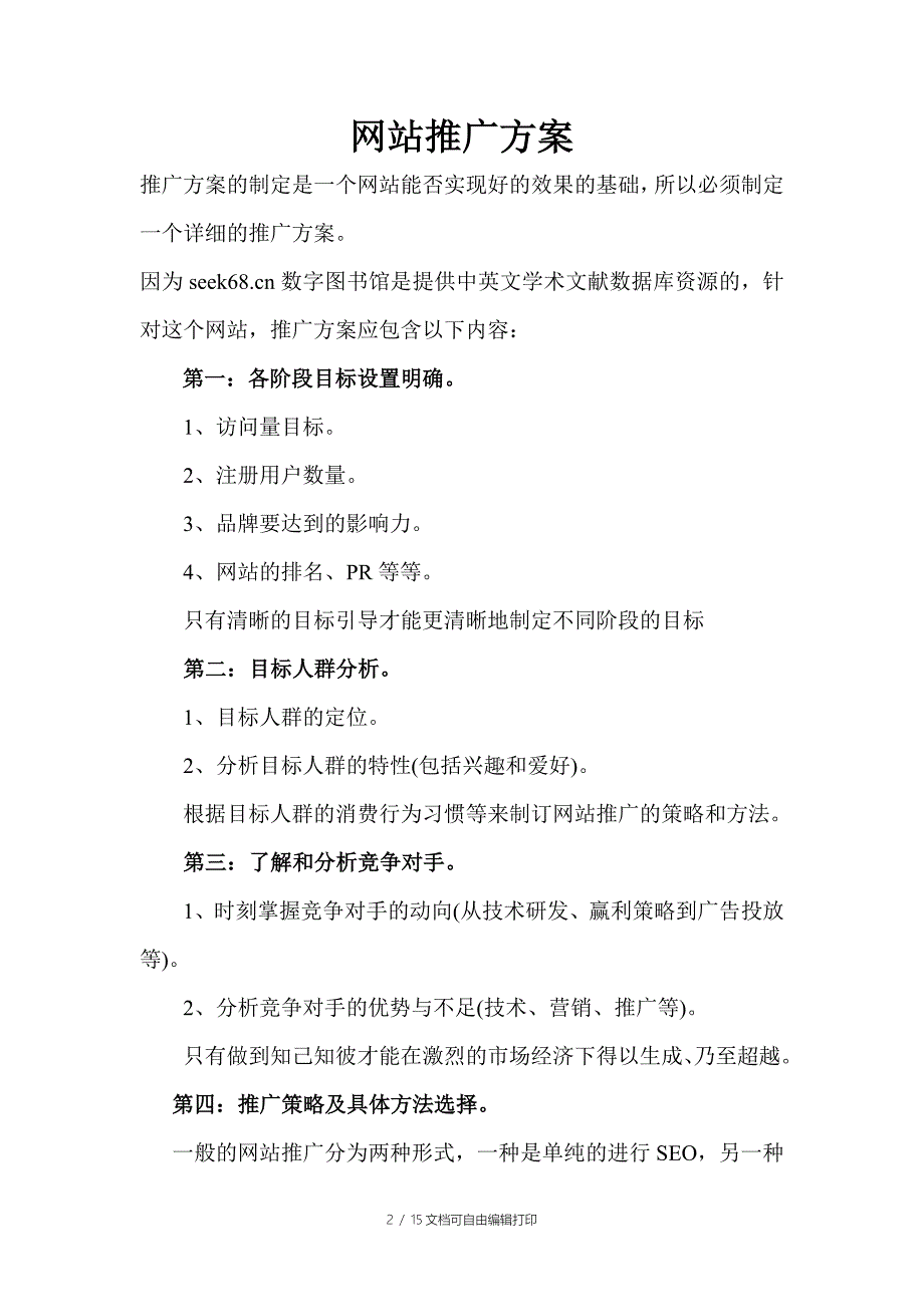 课程实训总结报告_第2页