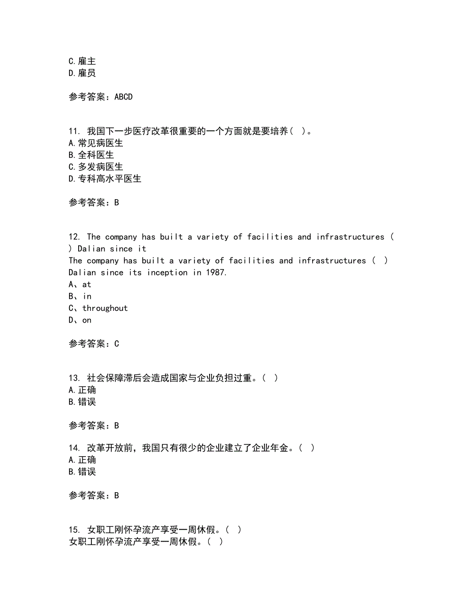 东财21春《社会保险X》在线作业二满分答案_76_第3页