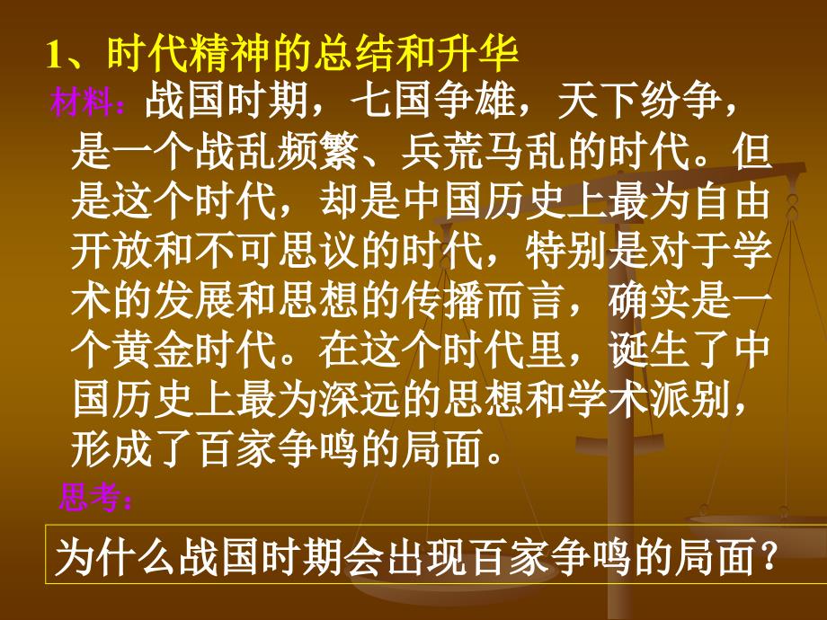 31真正的哲学都是自己时代的精神上的精华课件_第2页