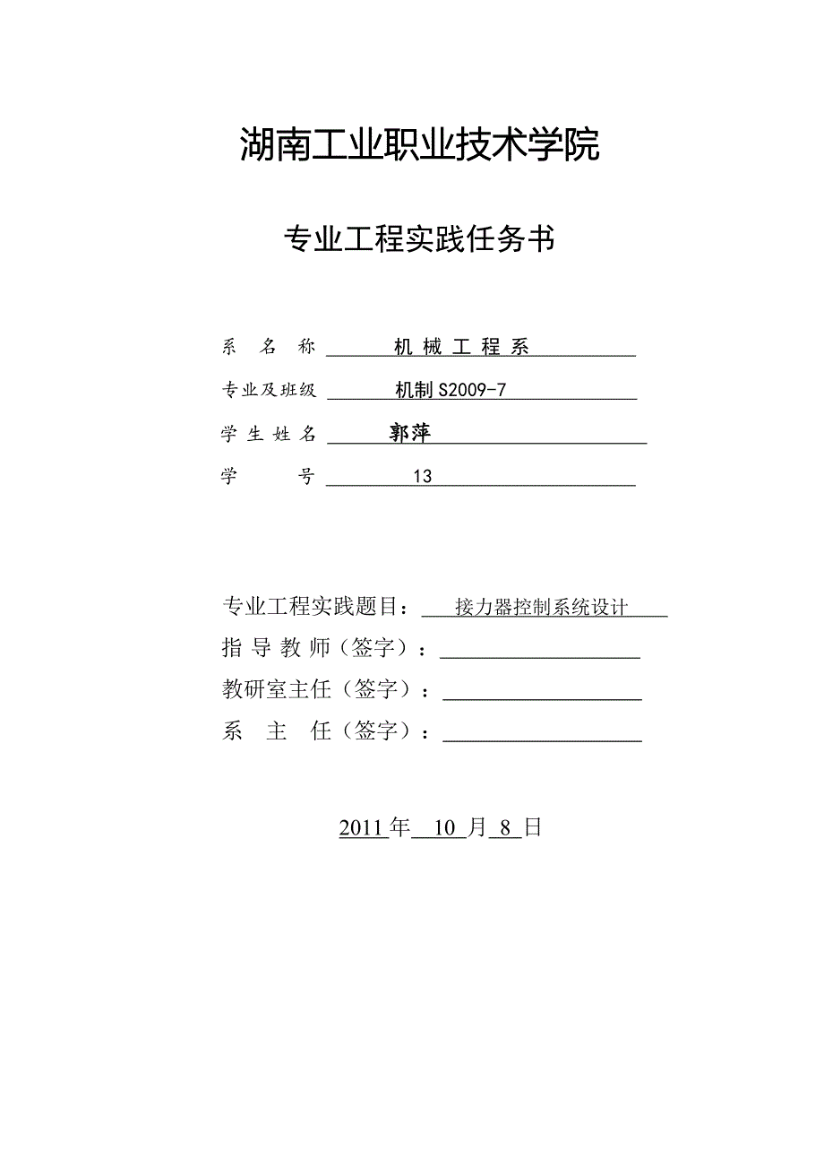 毕业设计接力器控制系统设计_第2页