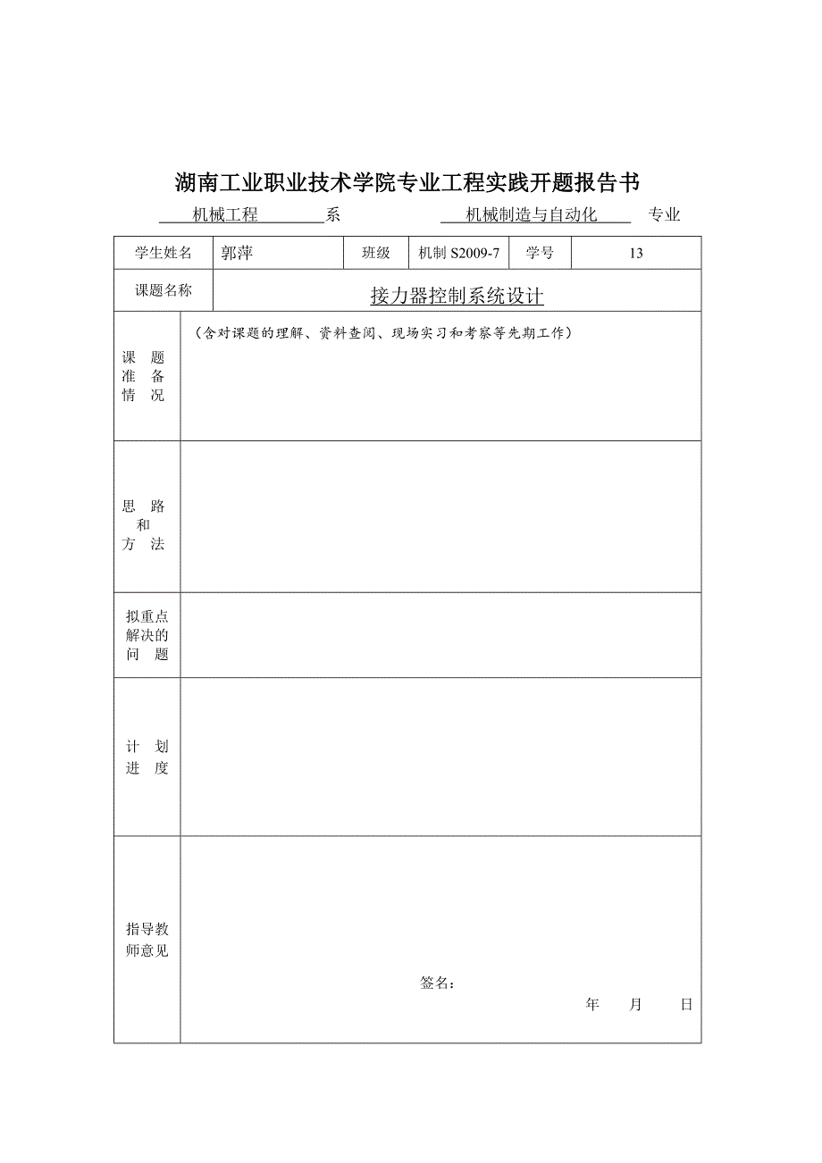 毕业设计接力器控制系统设计_第4页