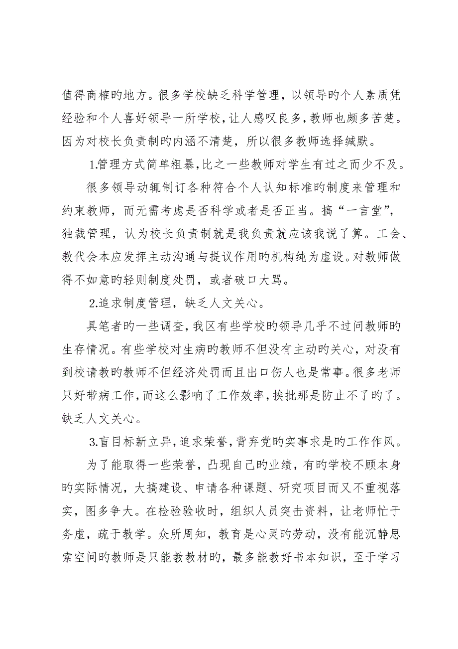 改进我们的工作让游仙教育之树常青_第3页