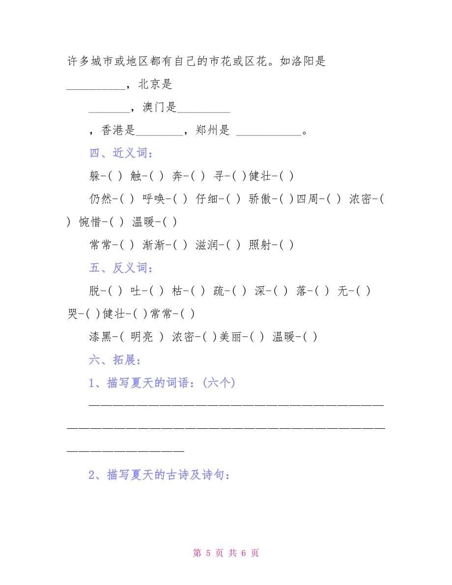沪教版二年级学生语文练习题大全_第5页