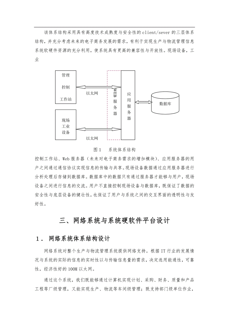 物流管理信息系统初步设计方案_第4页