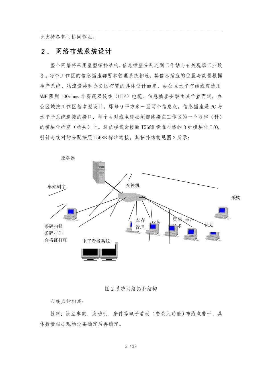 物流管理信息系统初步设计方案_第5页