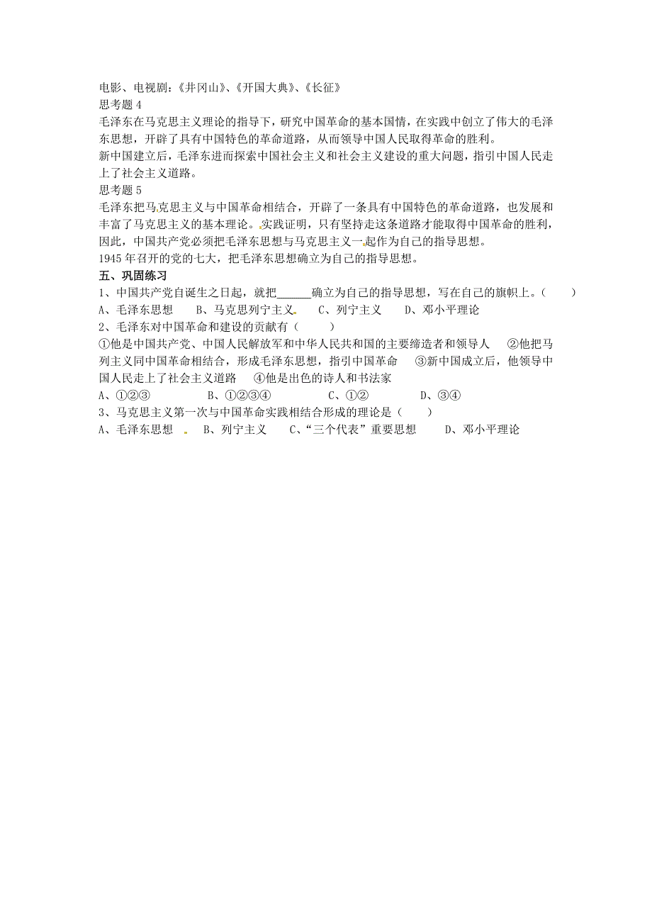 江苏省苏州市高新区第三中学校七年级政治下册25.1引向光明的科学理论教案苏教版_第2页