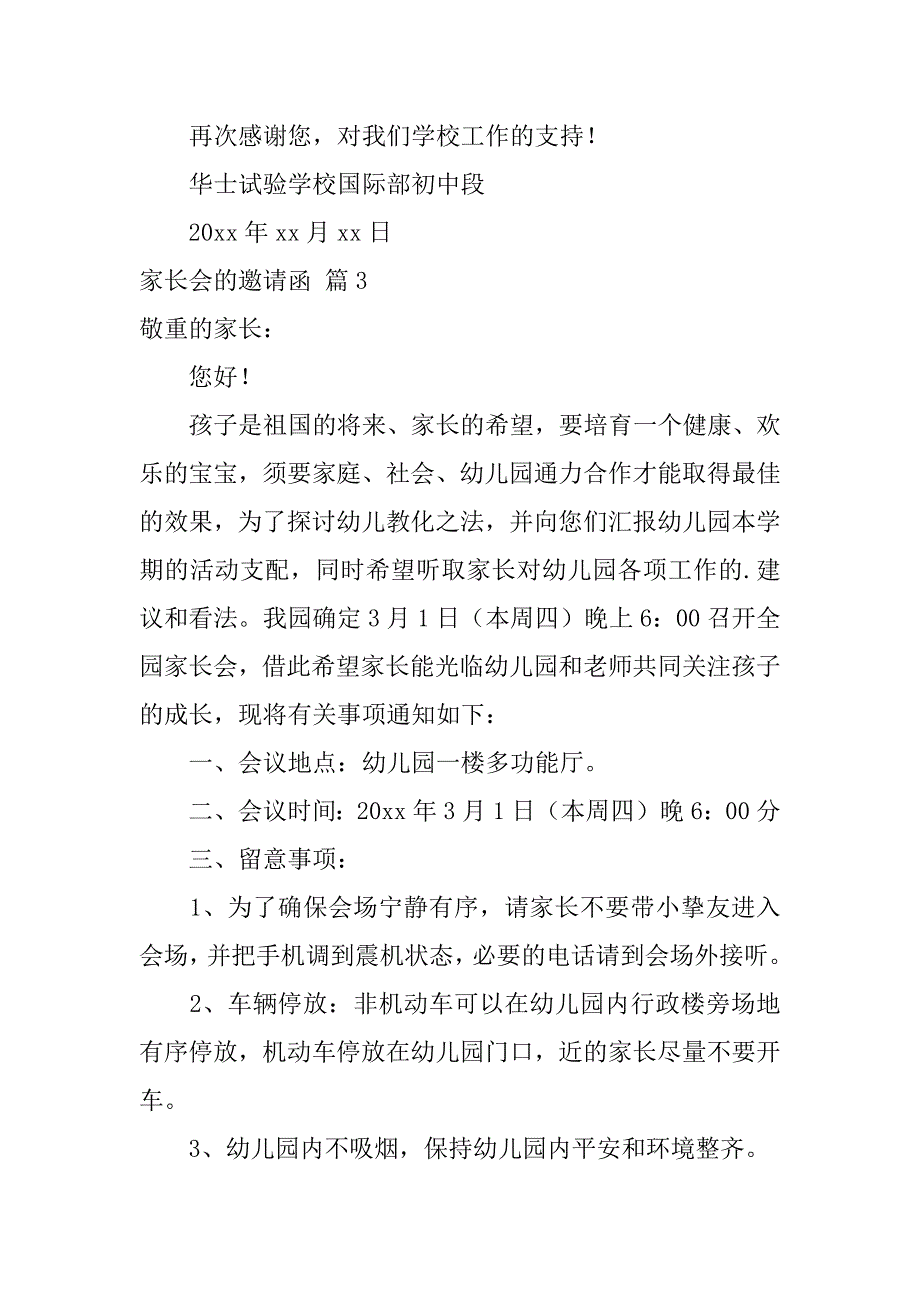 2023年家长会的邀请函汇编5篇_第3页