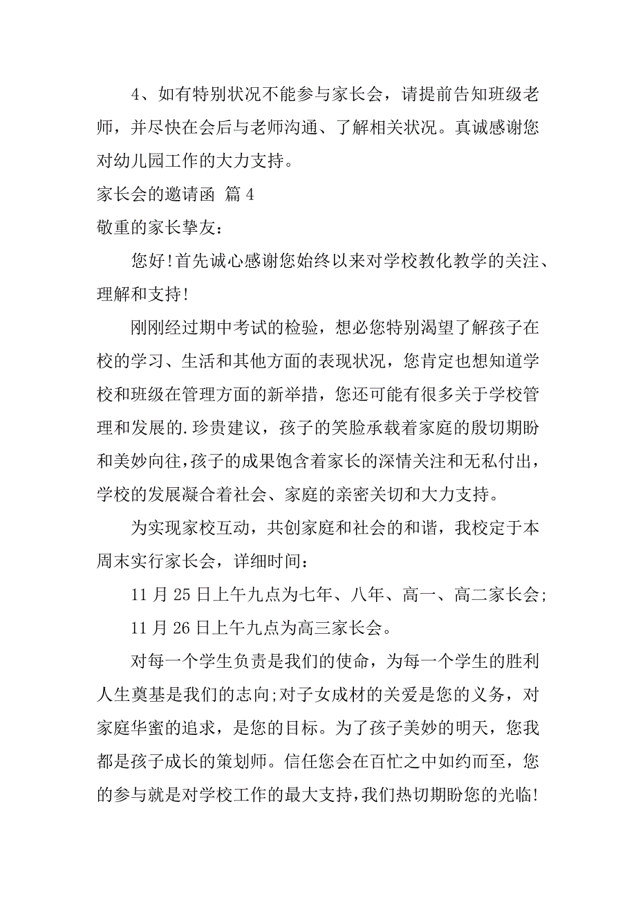 2023年家长会的邀请函汇编5篇_第4页