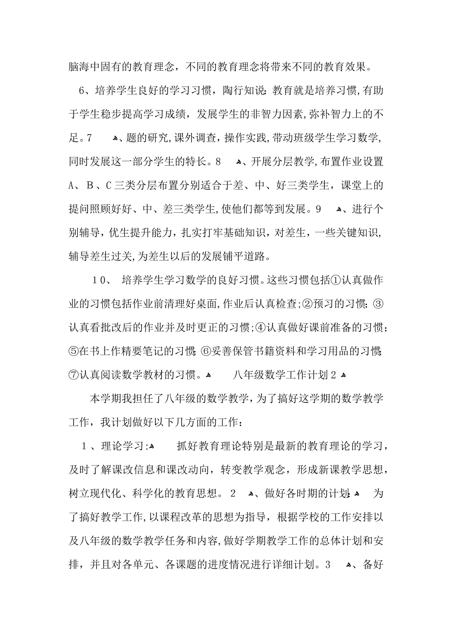 八年级数学工作计划_第4页