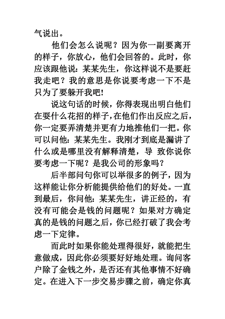 10种成交的技巧_第2页