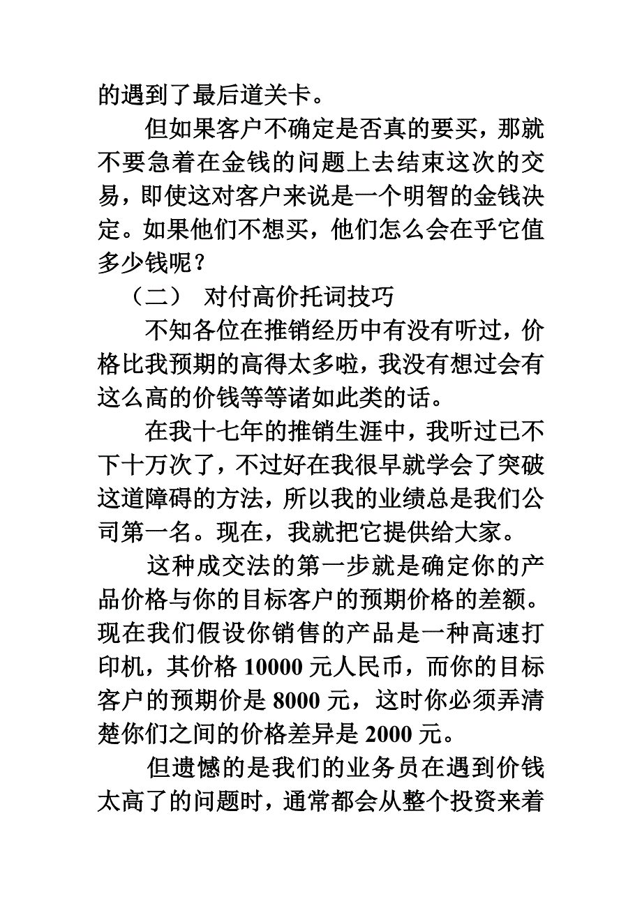 10种成交的技巧_第3页