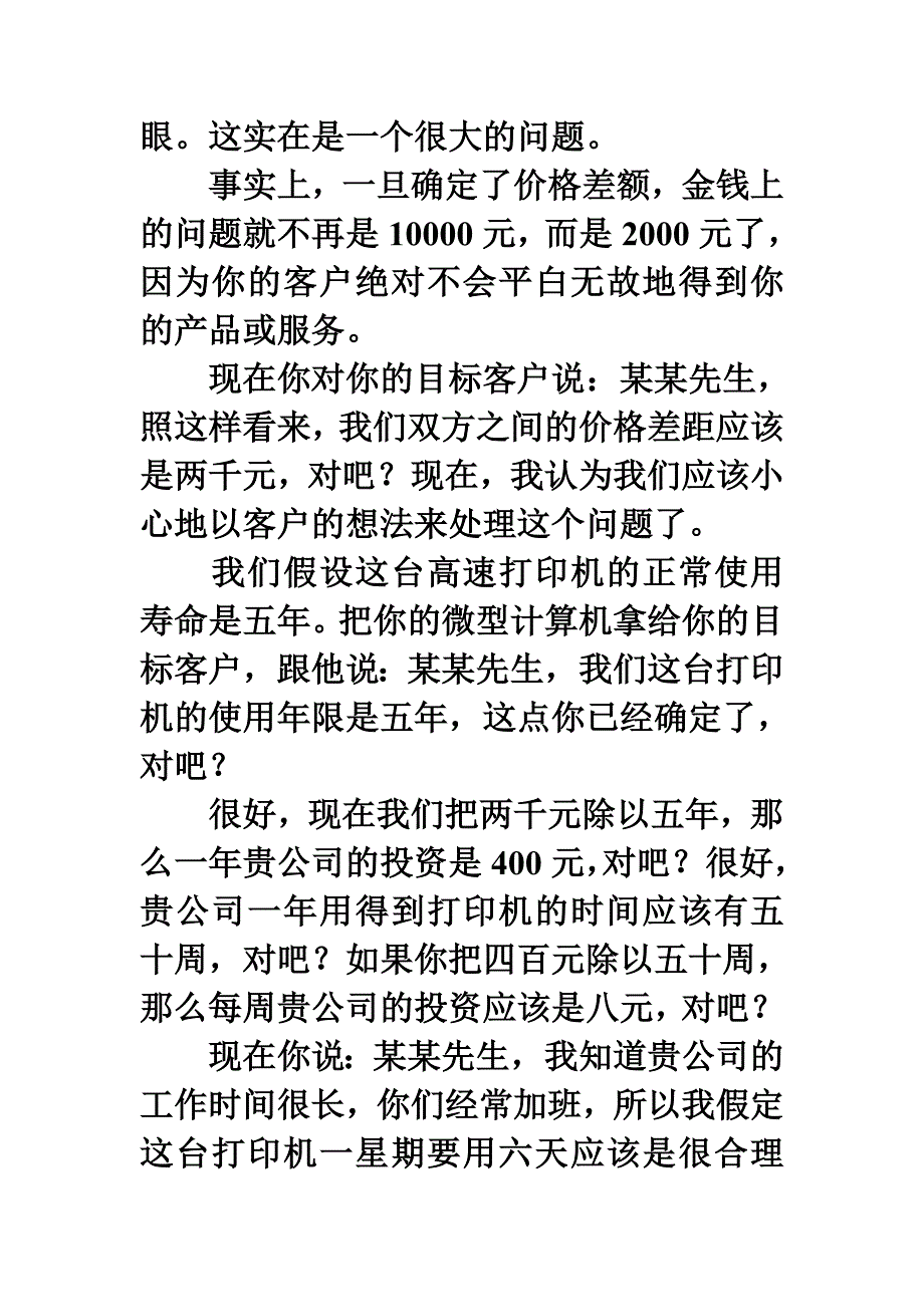 10种成交的技巧_第4页