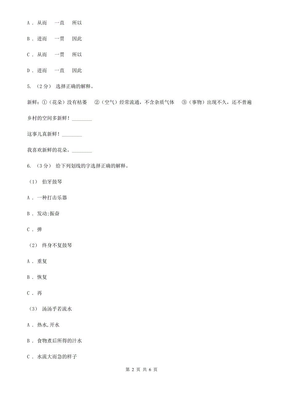 龙岩新罗区六年级上册语文期中测试卷_第2页