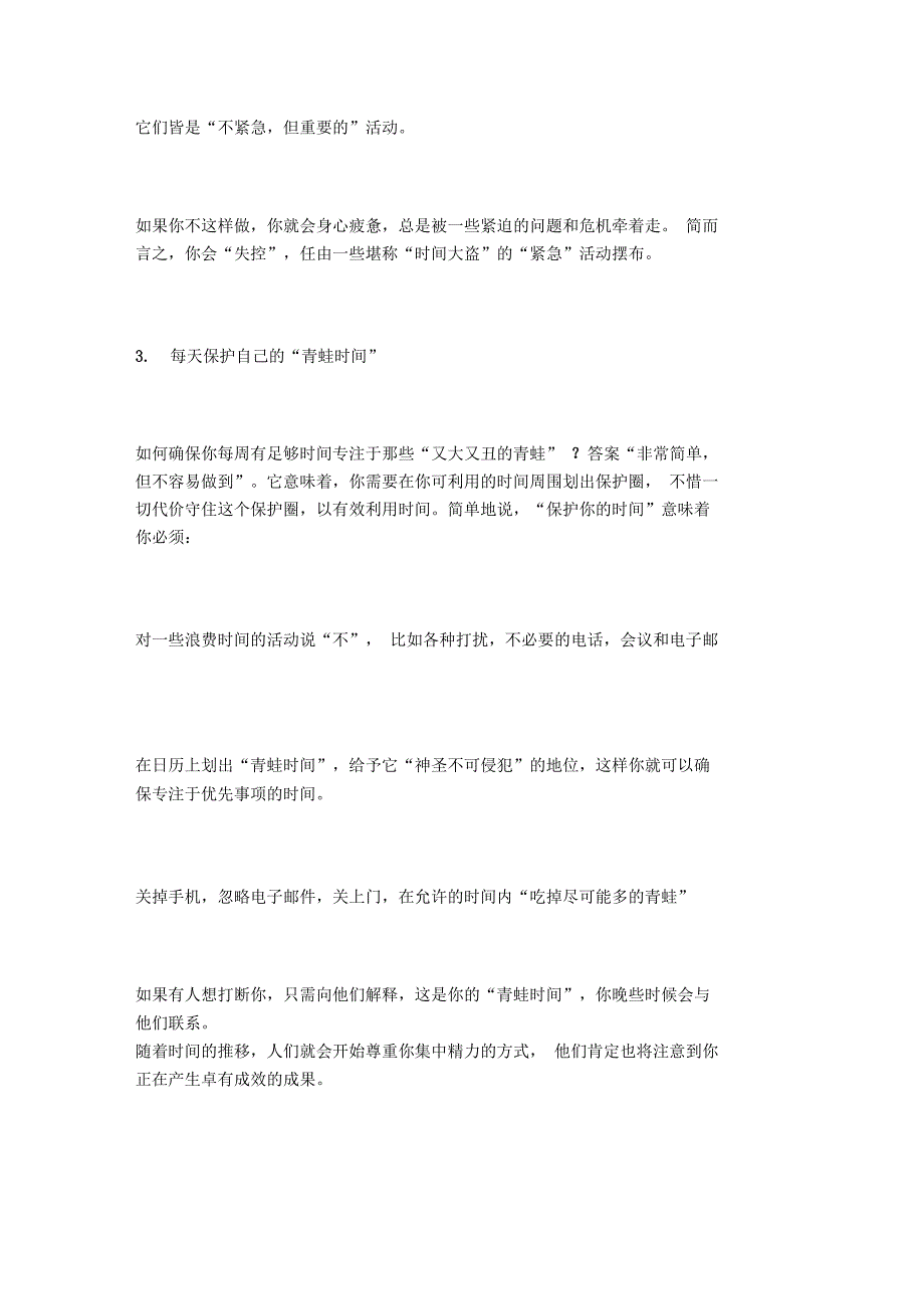 三只青蛙时间管理理论说课讲解_第3页