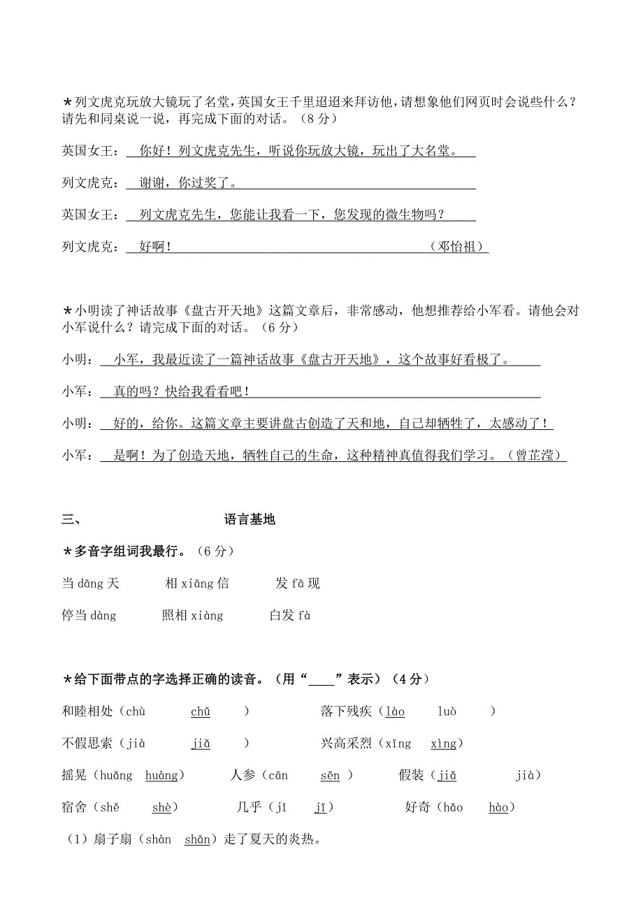 人教版三年级语文上册单元测试题型汇集_第2页