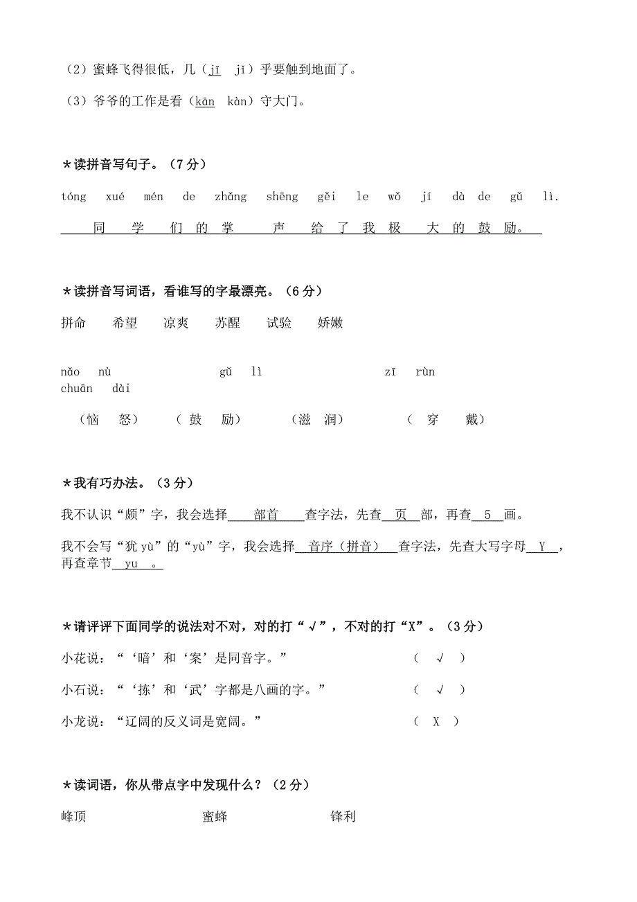 人教版三年级语文上册单元测试题型汇集_第3页