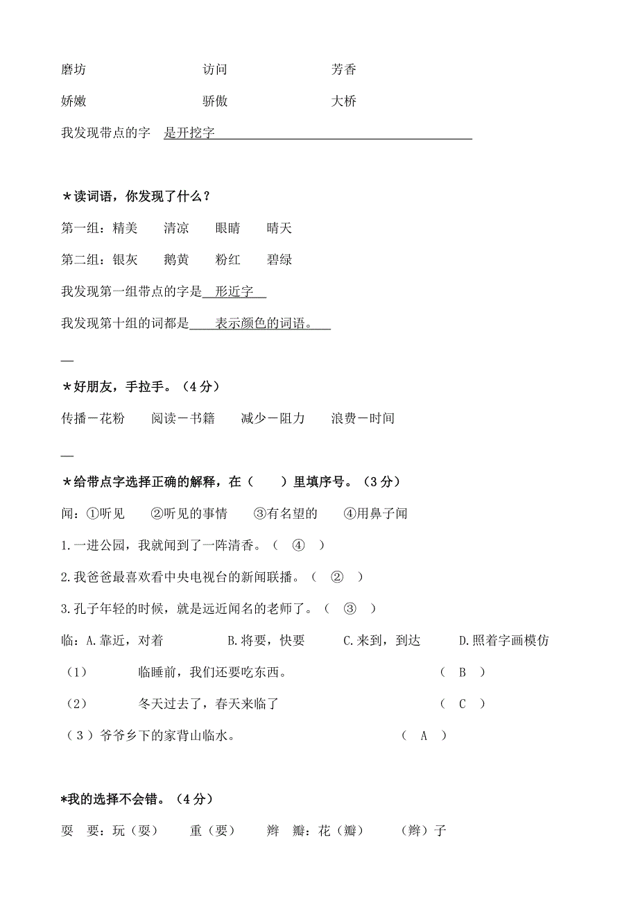 人教版三年级语文上册单元测试题型汇集_第4页