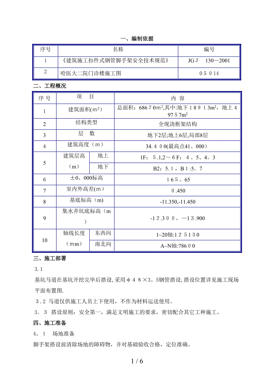 基坑马道方案_第1页