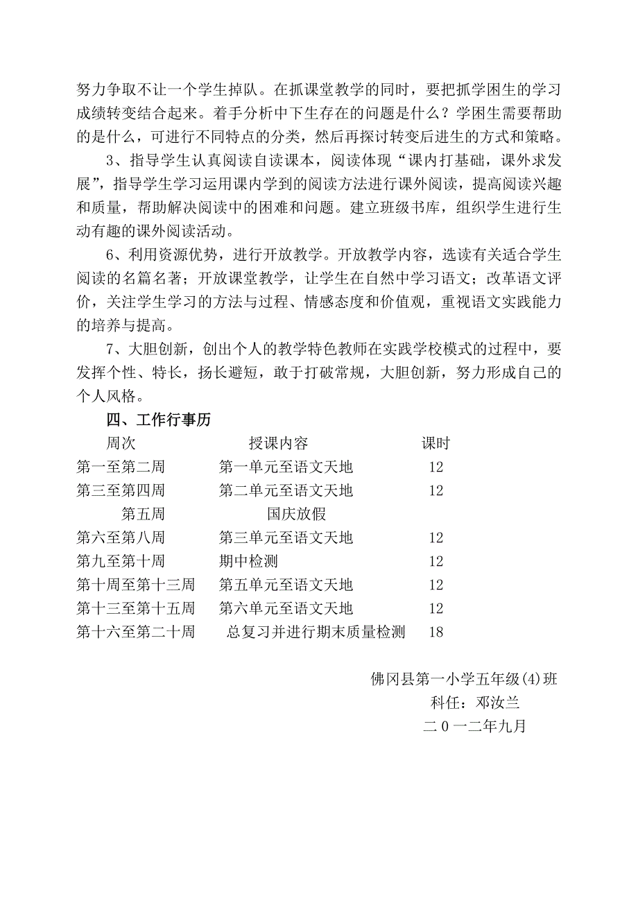 2012—2013学年度第一学期五(4)语文科计划_第2页