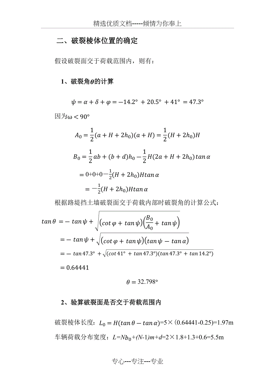 路基路面工程-重力式挡土墙和沥青路面课程设计_第3页