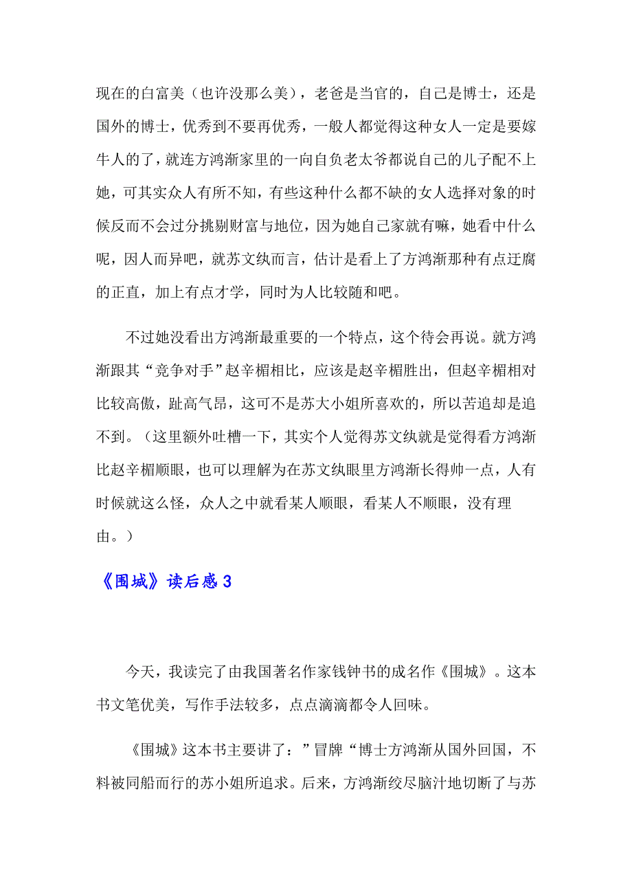 2022年《围城》读后感精选15篇_第3页