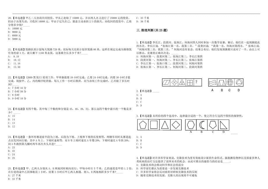 2023年浙江省农业农村大数据发展中心招考聘用编外聘用人员历年高频考点试题库答案详解_第5页