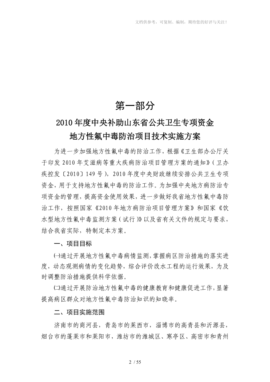 2010年度地氟病培训材料_第2页