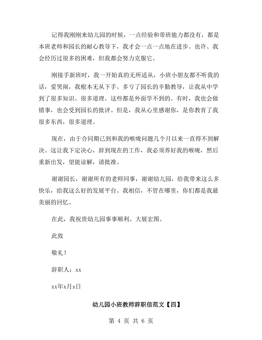 幼儿园小班教师辞职信范文_第4页